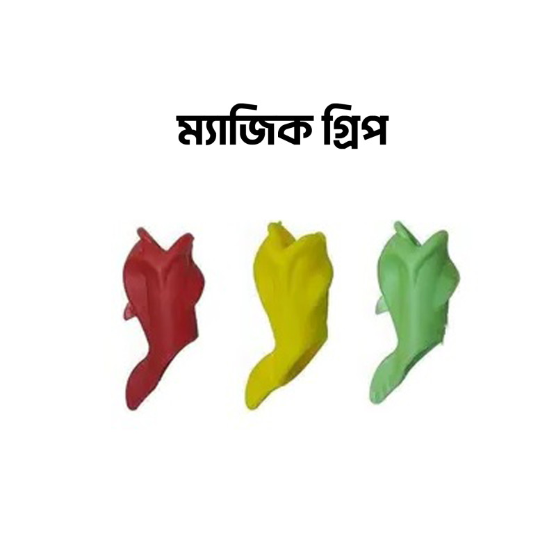 ১টি ম্যাজিক গ্রিপ