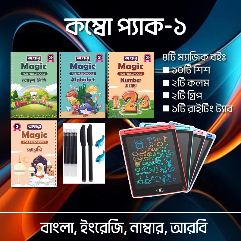 4টি ম্যাজিক বই 10টি শিশ, 2টি কলম, 2টি গ্রিপ এবং 1টি রাইটিং ট্যাব