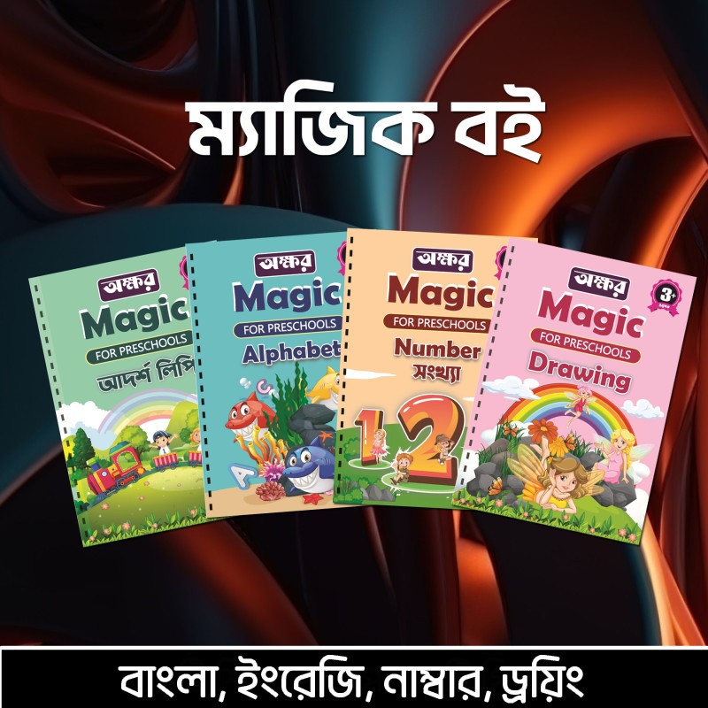 4টি ম্যাজিক বই 10টি শিশ, 2টি কলম, 2টি গ্রিপ.