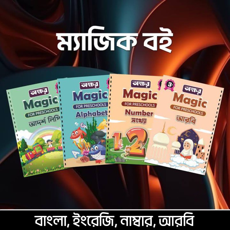 4টি ম্যাজিক বই 10টি শিশ, 2টি কলম, 2টি গ্রিপ