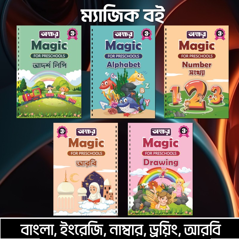 5টি ম্যাজিক বই 10টি শিশ, 2টি কলম, 2টি গ্রিপ