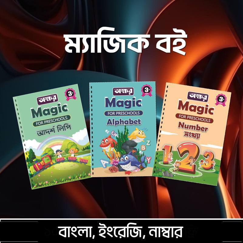3টি ম্যাজিক বই 10টি শিশ, 2টি কলম, 2টি গ্রিপ